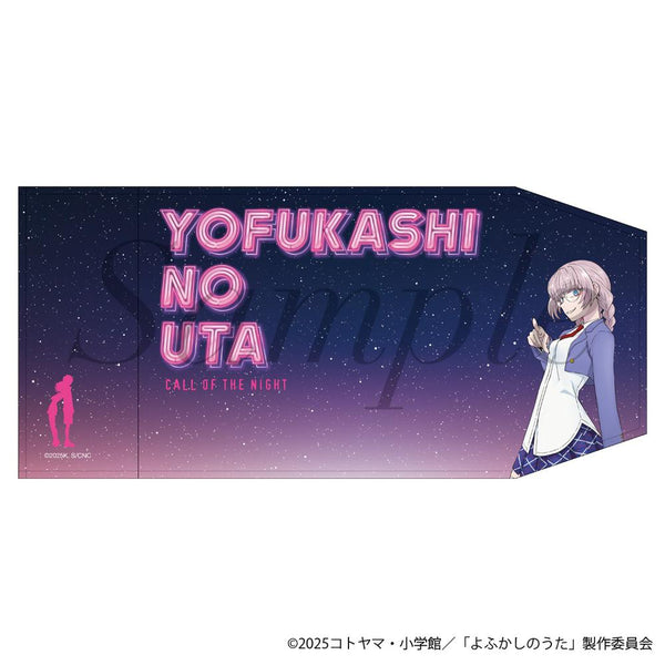 『よふかしのうた Season2』ブックカバー